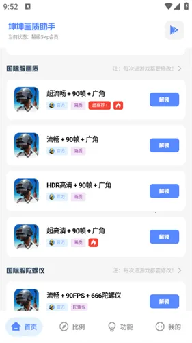 坤坤画质助手2025最新版本 坤坤画质助手2025最新版本