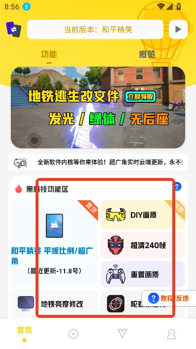 坤坤画质助手2025最新版本 坤坤画质助手2025最新版本