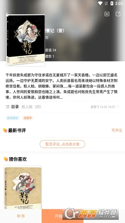 С˵(С˵Ķƽ̨)v1.0.1 ׿ͼ