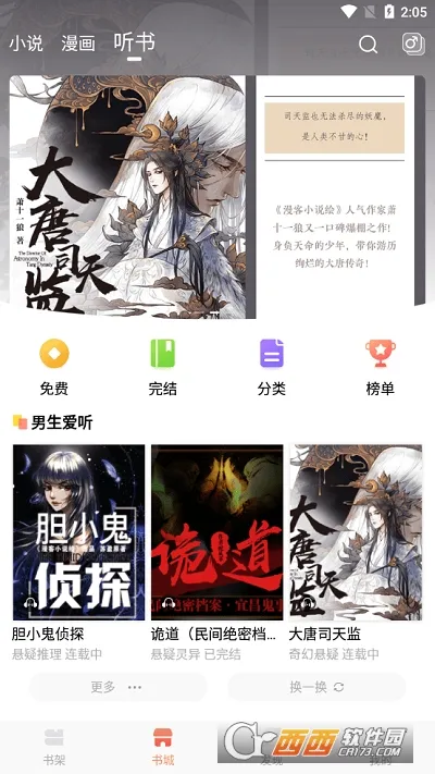 小说绘(小说阅读平台) 小说绘(小说阅读平台)