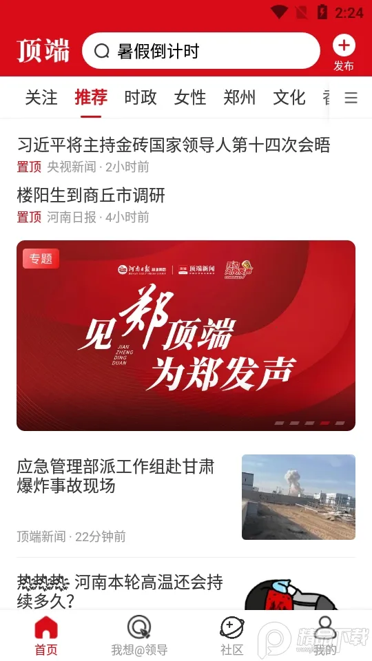 顶端新闻2025官方正版 顶端新闻2025官方正版