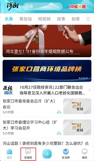 河山新闻(新闻资讯平台) 河山新闻(新闻资讯平台)