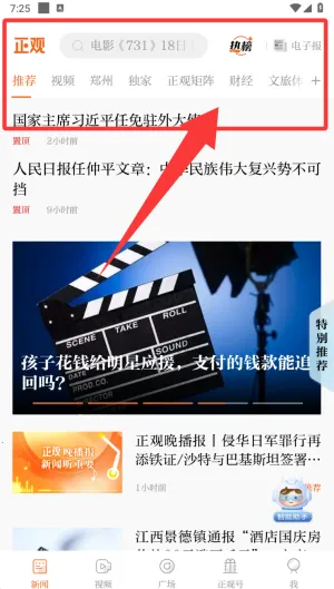 正观新闻2025官方最新版本 正观新闻2025官方最新版本