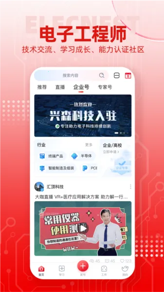 电巢(电子工程学习软件) 电巢(电子工程学习软件)