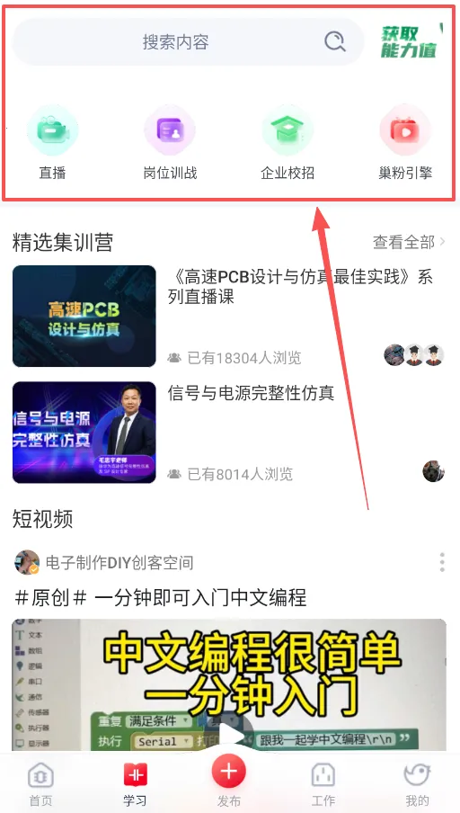 电巢(电子工程学习软件) 电巢(电子工程学习软件)