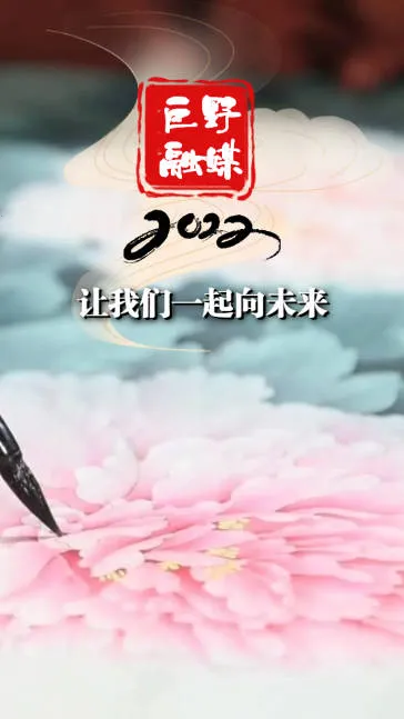 巨野融媒2025下载安装 巨野融媒2025下载安装