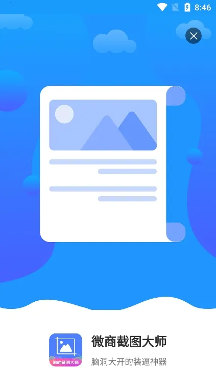 ΢̽ͼʦ(΢ͼƬ༭)v5.7.1 ׿ͼ