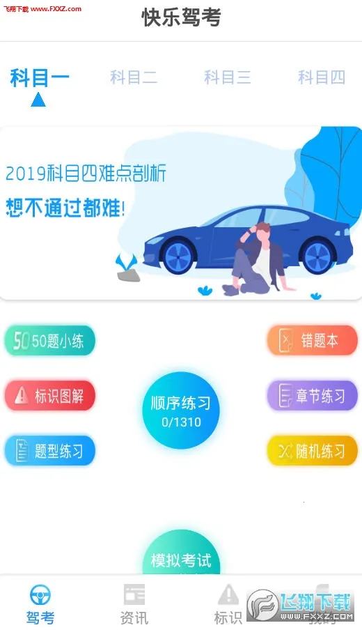 快乐驾考2025下载安装 快乐驾考2025下载安装