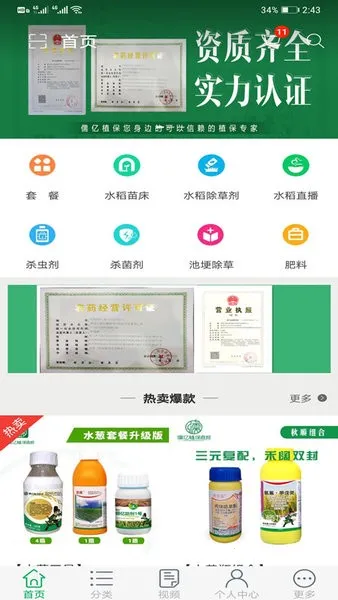 ֲ̳(ũҩɹƽ̨)v2.3 Ѱͼ