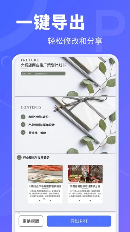 AiPPT2025ذװV2.2.7 ׿ͼ