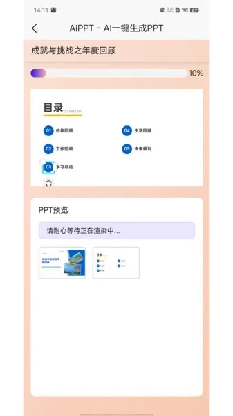 AiPPT2025ذװV2.2.7 ׿ͼ