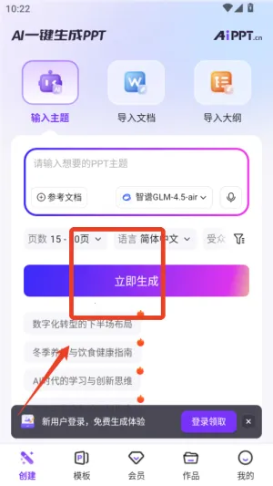 AiPPT2025下载安装 AiPPT2025下载安装