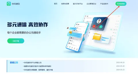 协同通信2025最新版本 协同通信2025最新版本