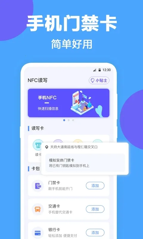 NFC工具2025官方正版 NFC工具2025官方正版