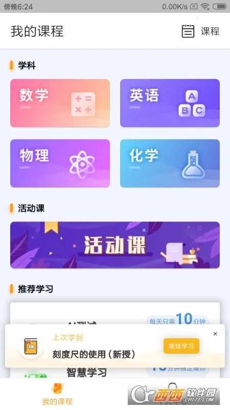 北京四中网校最新手机版 北京四中网校最新手机版