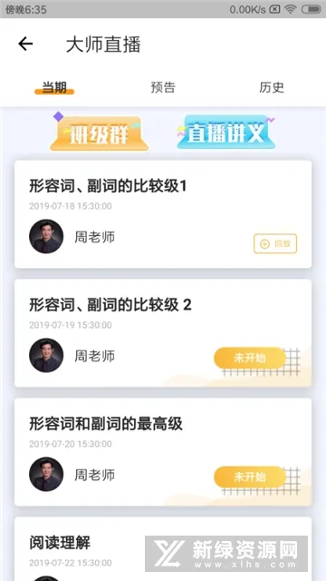 北京四中网校最新手机版 北京四中网校最新手机版