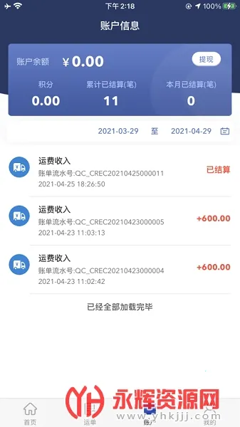 ˾(˽ӵƽ̨)v2.3.8 ٷͼ