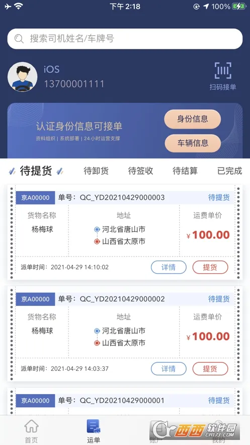 ˾(˽ӵƽ̨)v2.3.8 ٷͼ