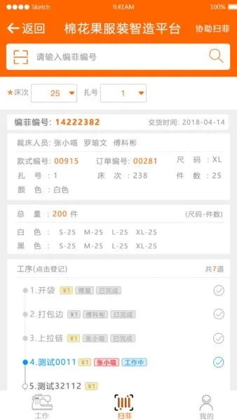 棉花果(服装管理软件) 棉花果(服装管理软件)