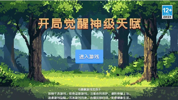 开局觉醒神级天赋2025官方正版 开局觉醒神级天赋2025官方正版