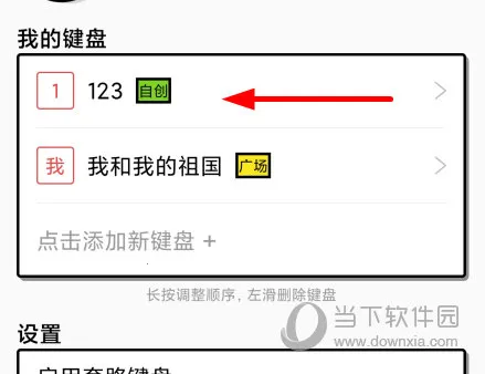 套路键盘(聊天游戏工具) 套路键盘(聊天游戏工具)
