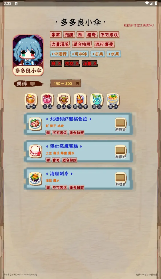 夜雀助手(夜雀食堂游戏辅助) 夜雀助手(夜雀食堂游戏辅助)