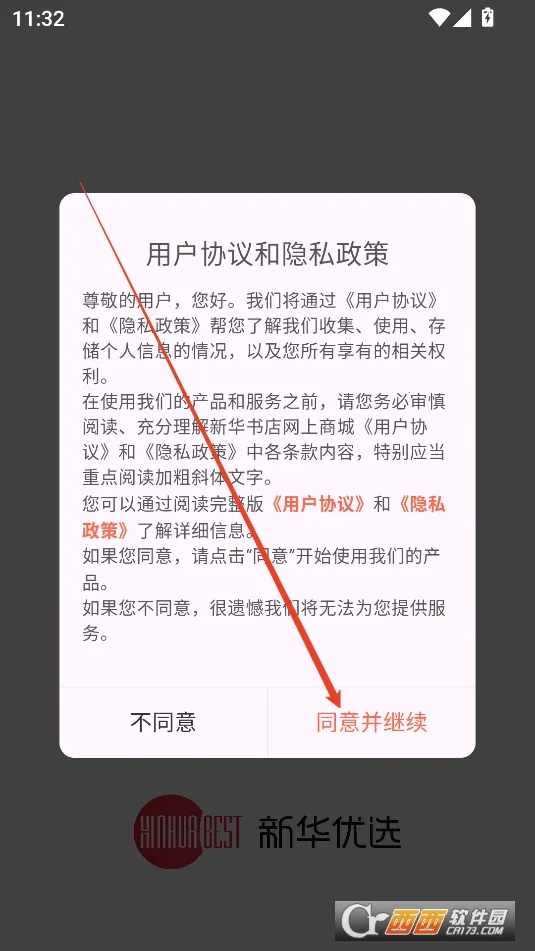 新华优选安卓版手机版 新华优选安卓版手机版