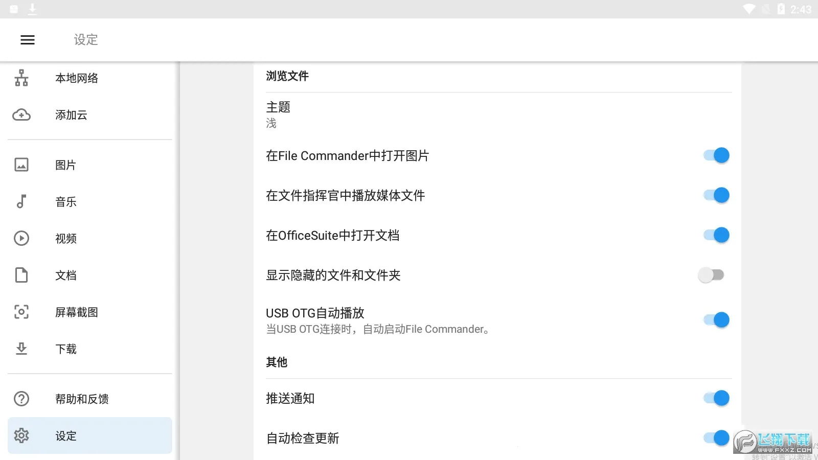 文件指挥官2025官方最新版本 文件指挥官2025官方最新版本