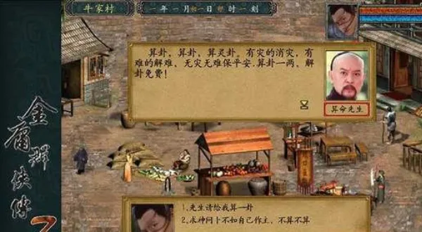 金庸群侠传3(武侠冒险游戏) 金庸群侠传3(武侠冒险游戏)