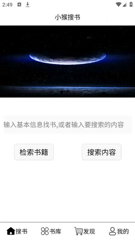 小猴搜书2025官方正版 小猴搜书2025官方正版