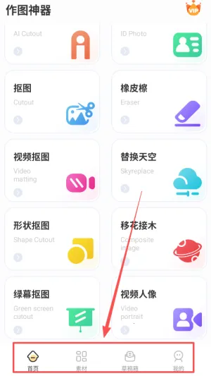 作图(图片编辑软件) 作图(图片编辑软件)