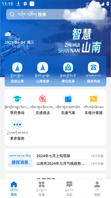 ǻɽ2025°汾v1.0.0 Ѱͼ