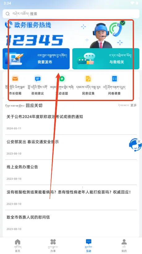 智慧山南2025最新版本 智慧山南2025最新版本