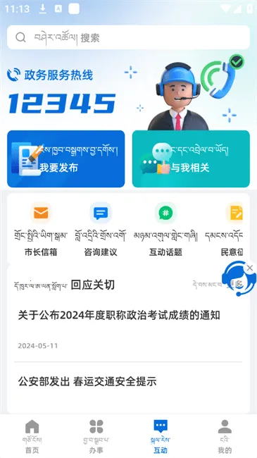 智慧山南2025最新版本 智慧山南2025最新版本