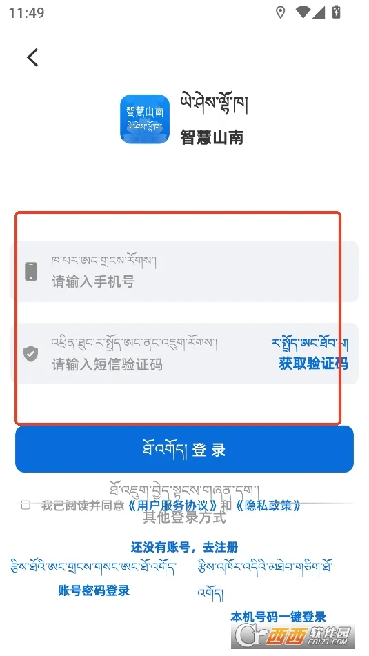 智慧山南2025最新版本 智慧山南2025最新版本