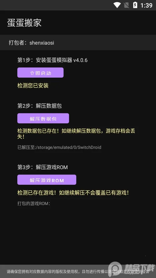 蛋蛋搬家最新手机版 蛋蛋搬家最新手机版