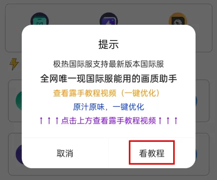 极热画质助手2025官方最新版本 极热画质助手2025官方最新版本