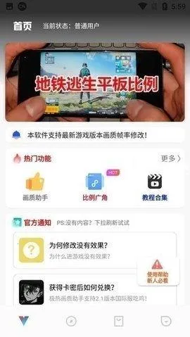 极热画质助手2025官方最新版本 极热画质助手2025官方最新版本