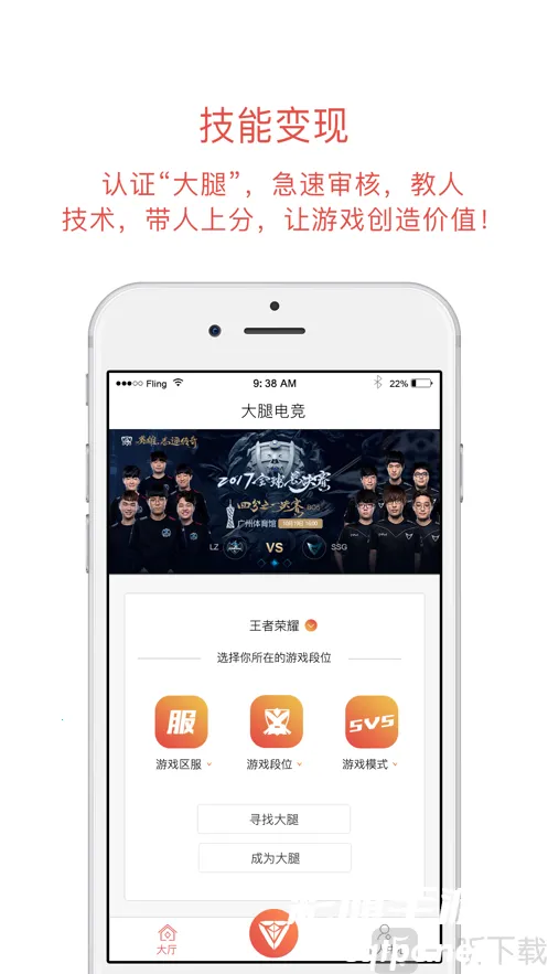 大腿电竞(电竞游戏直播) 大腿电竞(电竞游戏直播)