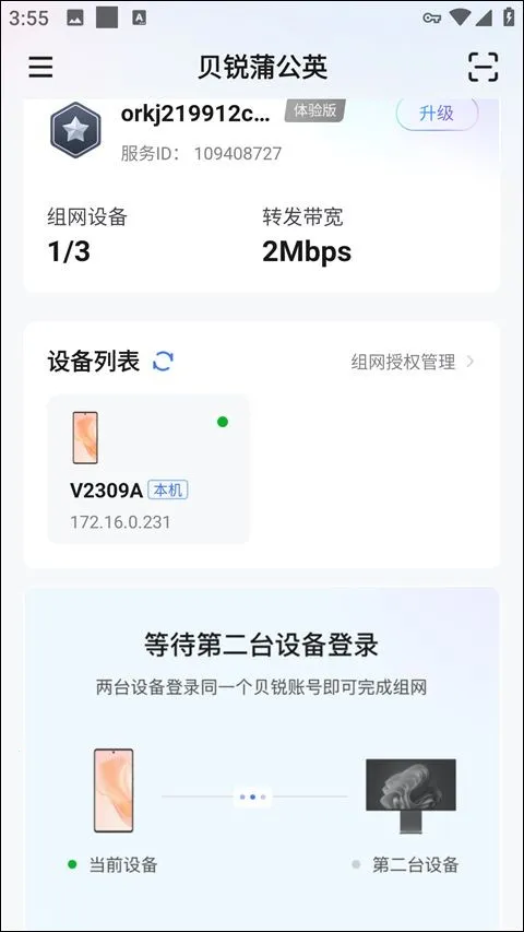 贝锐蒲公英管理(路由器管理软件) 贝锐蒲公英管理(路由器管理软件)