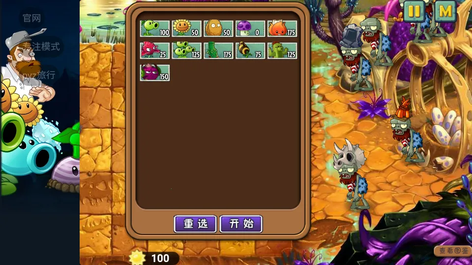 ֲ���ս��ʬ��ʼ����pak2025�ٷ����°汾v1.1.1 ��׿���ͼ