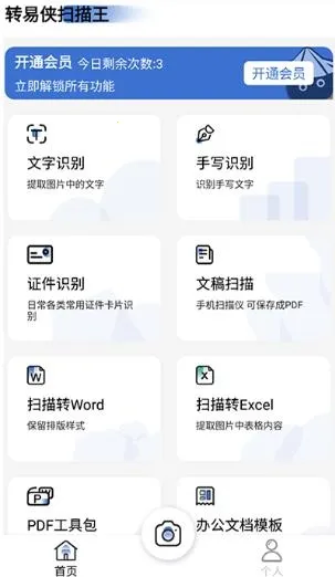 转易侠扫描王(扫描识别软件) 转易侠扫描王(扫描识别软件)