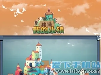 建造我的小镇(小镇模拟建造游戏) 建造我的小镇(小镇模拟建造游戏)