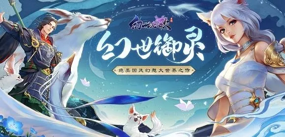 幻世九歌2025下载安装 幻世九歌2025下载安装