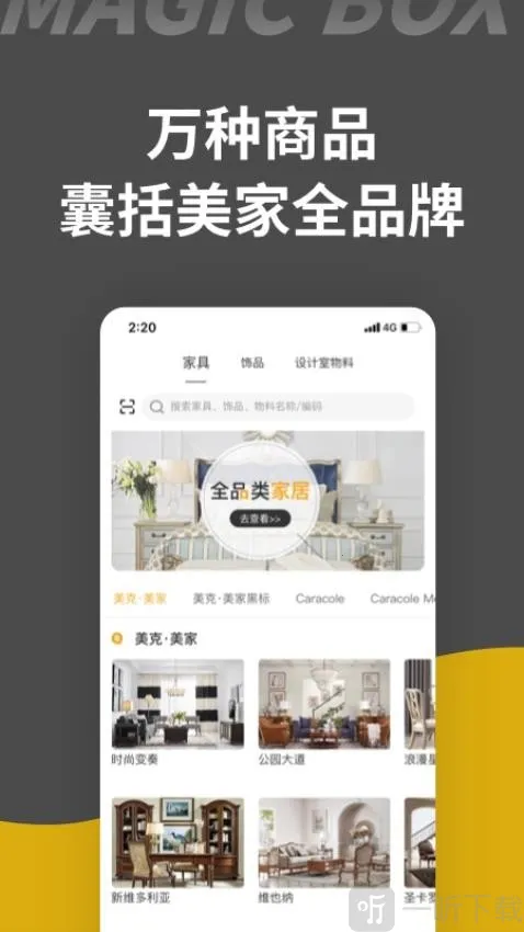 家装魔盒(智能家装设计) 家装魔盒(智能家装设计)