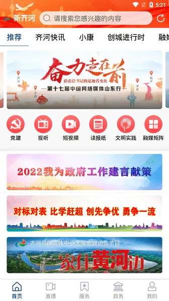 新齐河2025最新版本 新齐河2025最新版本
