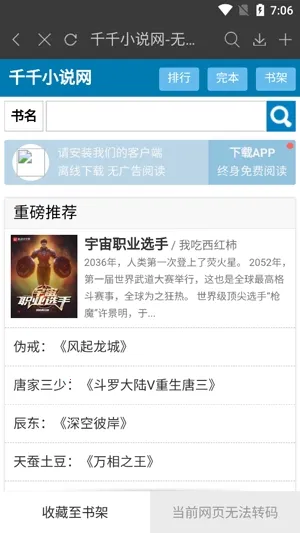 微读小说2025下载安装 微读小说2025下载安装