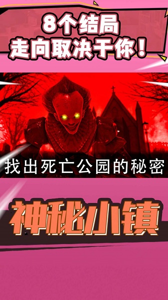 神秘小镇(冒险逃脱游戏) 神秘小镇(冒险逃脱游戏)