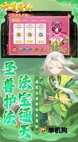 六道萌仙 第2张图