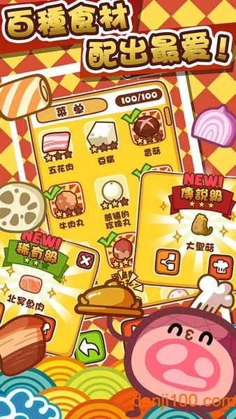 火锅达人2025下载安装 火锅达人2025下载安装